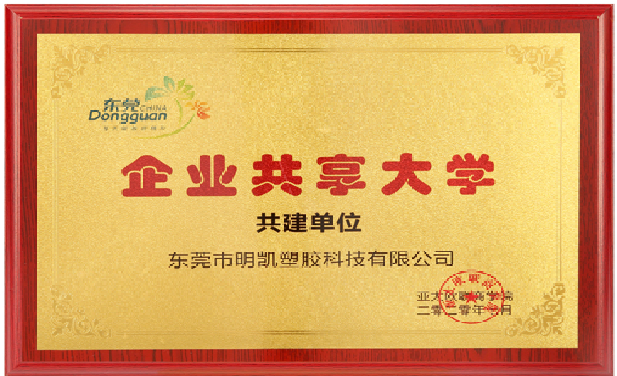 企業(yè)共享大學(xué)